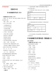 历年黑龙江省普通高中学业水平考试信息技术试卷及答案