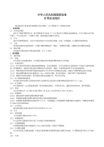 矿用安全帽灯