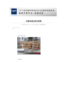 无脚手架电梯安装过程