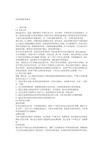 网站建设方案-协会的网站策划书
