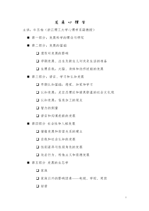 发 展 心 理 学