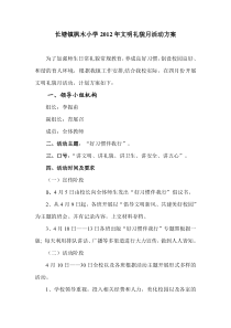 枫木小学2012年文明礼貌月活动方案Microsoft Word 文档 (9)