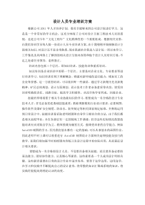 设计人员培训考核方案