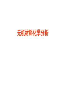 矿石分析