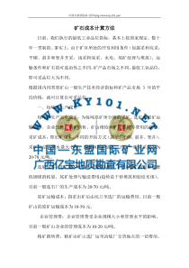 矿石成本计算方法
