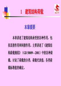 2012建筑结构荷载规范讲解