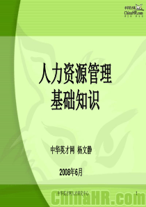 人力资源管理招聘体制
