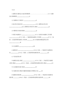 函数信号发生器模拟电路课程设计解读