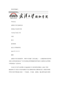 函数信号发生器的毕业设计解读