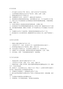 矿长责任制