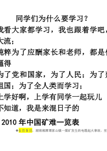 矿难和学习4