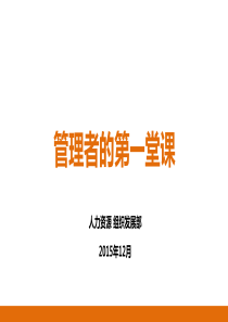 1.管理者的角色认知