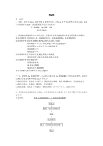 硕士研究生入学考试粉末冶金原理历年真题大题