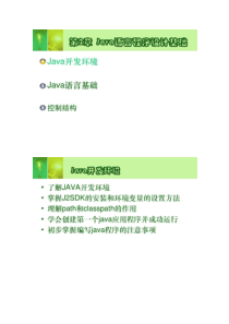 第2章JAVA语言程序设计基础.