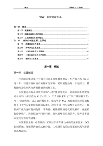 硫铁矿制酸工艺