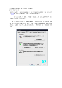 手机连接电脑上网设置