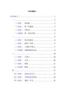 低年级记事作文训练