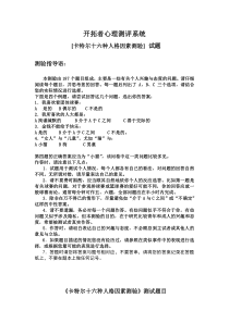 卡特尔十六种人格因素测验