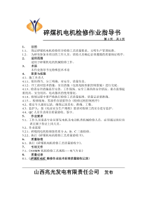碎煤机电机