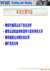 碎矿与磨矿-欢迎来到昆明理工大学本科实验教学示范中心网站