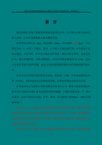 碓臼煤矿初步设计说明09815