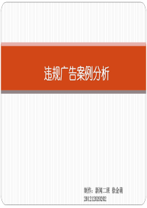 违规广告案例分析