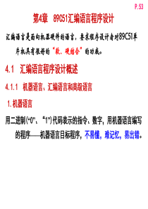 51单片机学习07(汇编程序1)