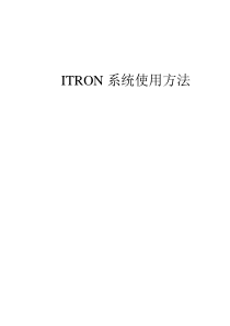ITRON系统使用方法