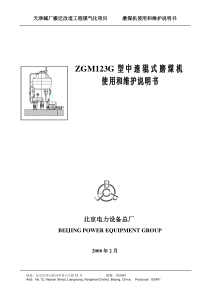 磨煤机说明书
