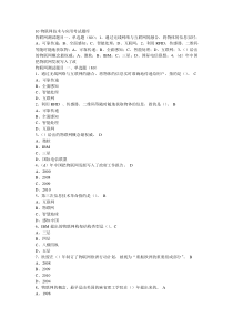 10物联网技术与应用考试题库111179