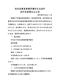 祁东县蒋家桥镇罗塘村石灰岩矿