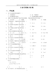 专升本C语言100题及答案