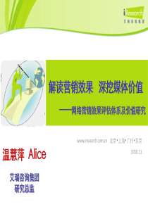 究网络营销效果评估体系及价值研究.