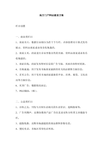地方门户网站建设方案
