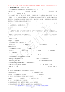 2007年6月份OHSAS18001注册审核员考试题基础部分