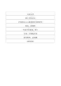 硕士论文-扩展的struts框架的应用和研究