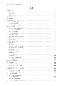 磴口金牛煤电脱硫增容脱硫改造施工组织设计XXXX0831