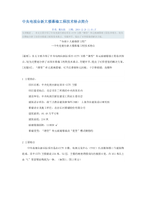 中央电视台新大楼幕墙工程技术特点简介概要