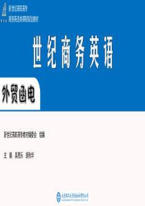 外贸函电unit3(第三版)