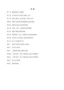 中灌中心宜昌节水灌溉技术推广基地科技实验楼工程施工组织设计