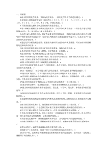 耐火材料复习资料 文档