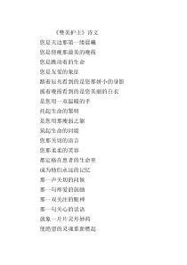 赞美护士