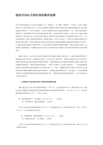 税前可弥补亏损所得税费用核算