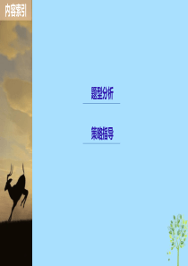 江苏2019届高考英语二轮增分策略专题二完形填空第一节技法点拨课件