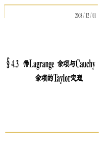 数学分析泰勒公式-4-3