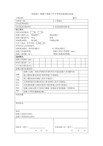 监理旁站表格