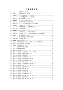 监理日常表格汇总