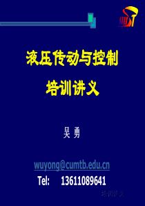 一、绪论(液压系统)