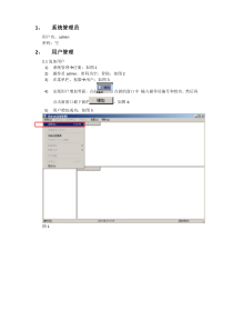 1-系统管理员操作手册