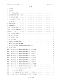 临时用电施工方案2016.5.7